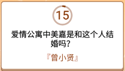 开心诗词会最强大脑第96关怎么过