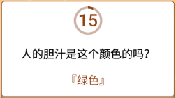 开心诗词会最强大脑第97关怎么过
