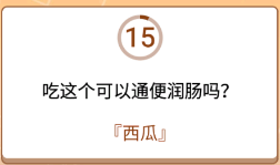 开心诗词会最强大脑第101关怎么过