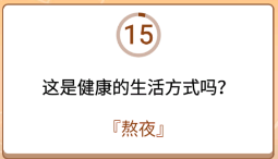 开心诗词会最强大脑第103关怎么过