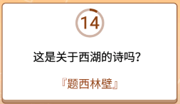 开心诗词会最强大脑第105关怎么过