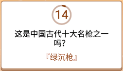 开心诗词会最强大脑第122关怎么过