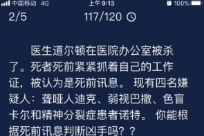 犯罪大师杀害医生道尔顿的凶手是谁