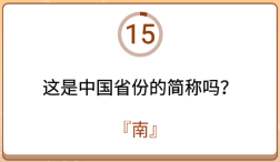 开心诗词会最强大脑第129关怎么过