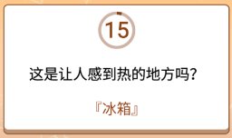 开心诗词会最强大脑第137关怎么过