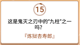 开心诗词会最强大脑第138关怎么过