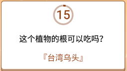 开心诗词会最强大脑第143关怎么过
