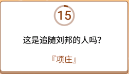 开心诗词会最强大脑第144关怎么过
