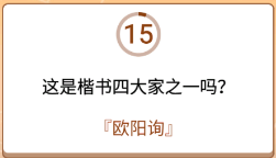 开心诗词会最强大脑第146关怎么过