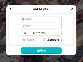 深渊地平线怎么实名认证