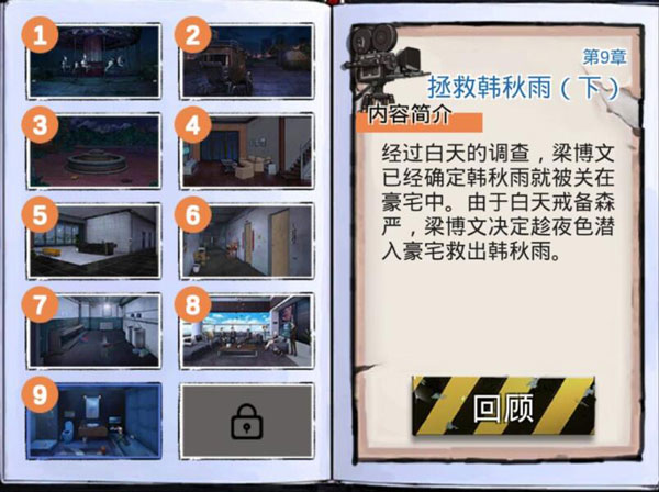 密室逃脱绝境系列11游乐园第九章攻略