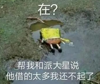派大星借钱海绵宝宝还表情包