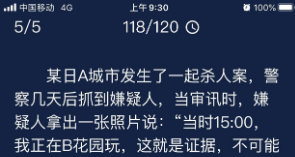 犯罪大师不在场证据照片的错误在哪里