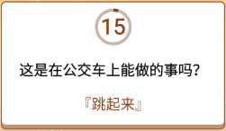 开心诗词会最强大脑第158关怎么过