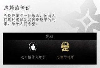 对马岛之魂中赖的传说任务怎么做