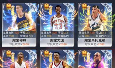 NBA范特西手游名人堂玩法详解