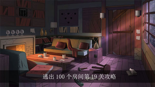 逃出100个房间第21关攻略
