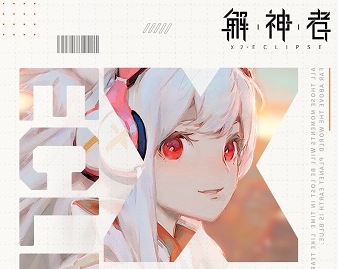 解神者x2星辰跃迁测试什么时候开测