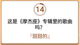 开心诗词会最强大脑第166关怎么过