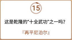开心诗词会最强大脑第171关怎么过