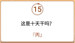 开心诗词会最强大脑第172关怎么过