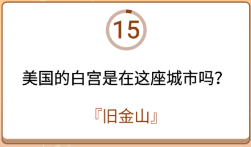 开心诗词会最强大脑第177关怎么过