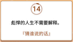 开心诗词会最强大脑第178关怎么过