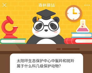 微博森林驿站今日答题答案7.28