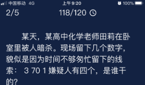 犯罪大师杀害化学老师田莉的凶手是谁