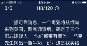 犯罪大师谁是毒贩