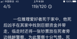 犯罪大师杀害推理爱好者的凶手是谁