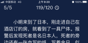 犯罪大师杀害日本人的凶手是谁