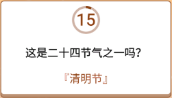 开心诗词会最强大脑第186关怎么过