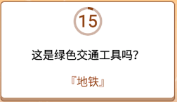 开心诗词会最强大脑第188关怎么过