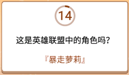开心诗词会最强大脑第192关怎么过