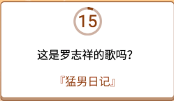 开心诗词会最强大脑第196关怎么过