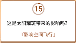 开心诗词会最强大脑第203关怎么过