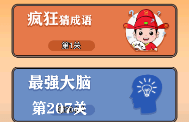 开心诗词会最强大脑第207关怎么过
