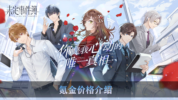 未定事件簿氪金指南