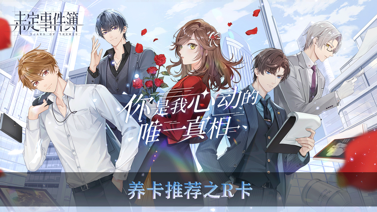 未定事件簿养卡推荐之R卡