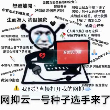 网抑云梗表情包大全