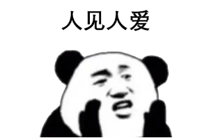 敢不敢把这个发给你对象表情包