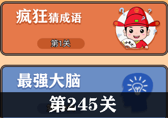 开心诗词会最强大脑第245关怎么过