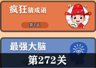 开心诗词会最强大脑第272关怎么过