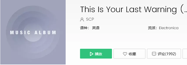 抖音scp基金会背景音乐是什么