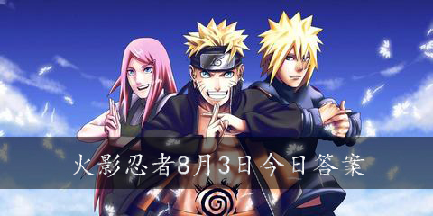 游戏中，S级忍者金角银角[秽土转生]的奥义技能名字是？