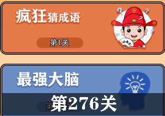 开心诗词会最强大脑第276关怎么过