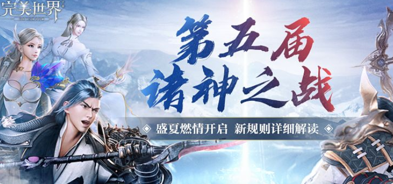 《完美世界手游》8月4日数据互通公告