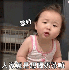 黄夏温撒娇表情包gif