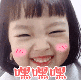 嘿嘿嘿表情包可爱gif